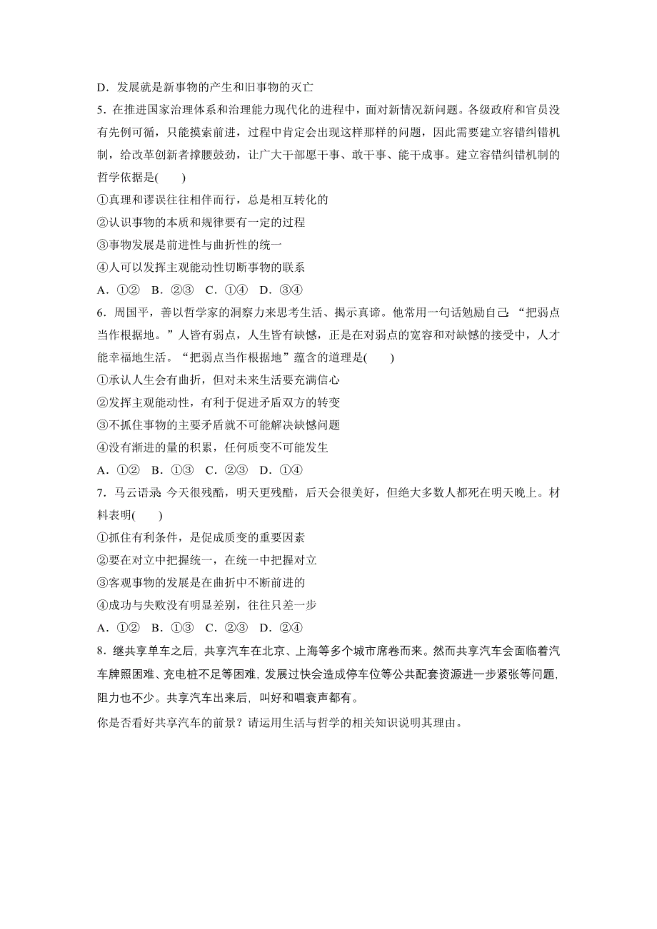 《加练半小时》2020版新高考政治（鲁京津琼）一轮练习：阅读突破 第79练 WORD版含解析.docx_第2页