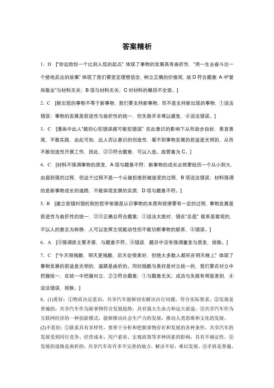 《加练半小时》2020版新高考政治（鲁京津琼）一轮练习：阅读突破 第79练 WORD版含解析.docx_第3页