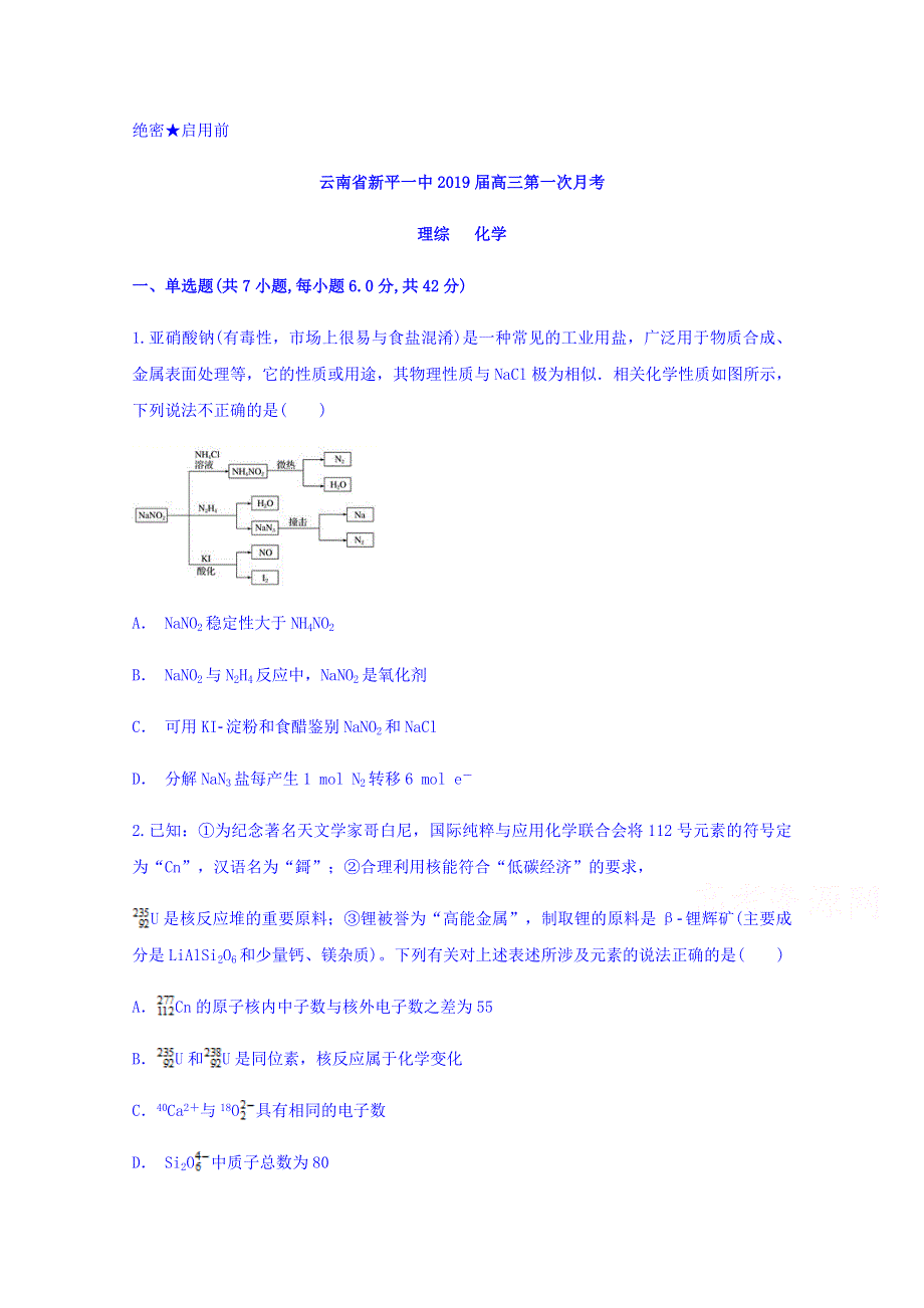 云南省新平一中2019届高三第一次月考化学试题 WORD版含答案.doc_第1页