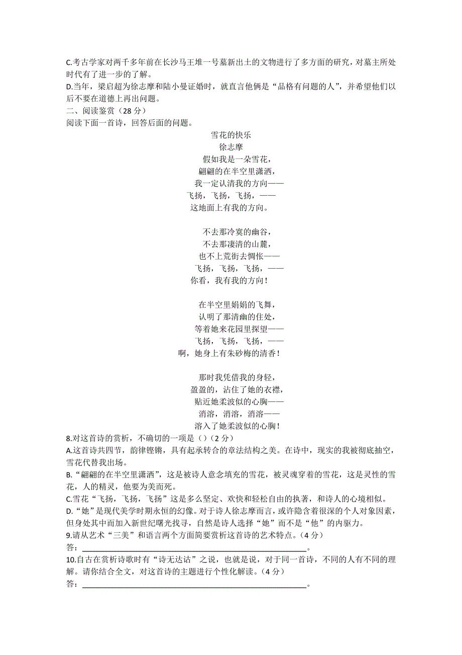 云南省新人教版语文2012届高三单元测试1：必修1第1单元检测题.doc_第2页