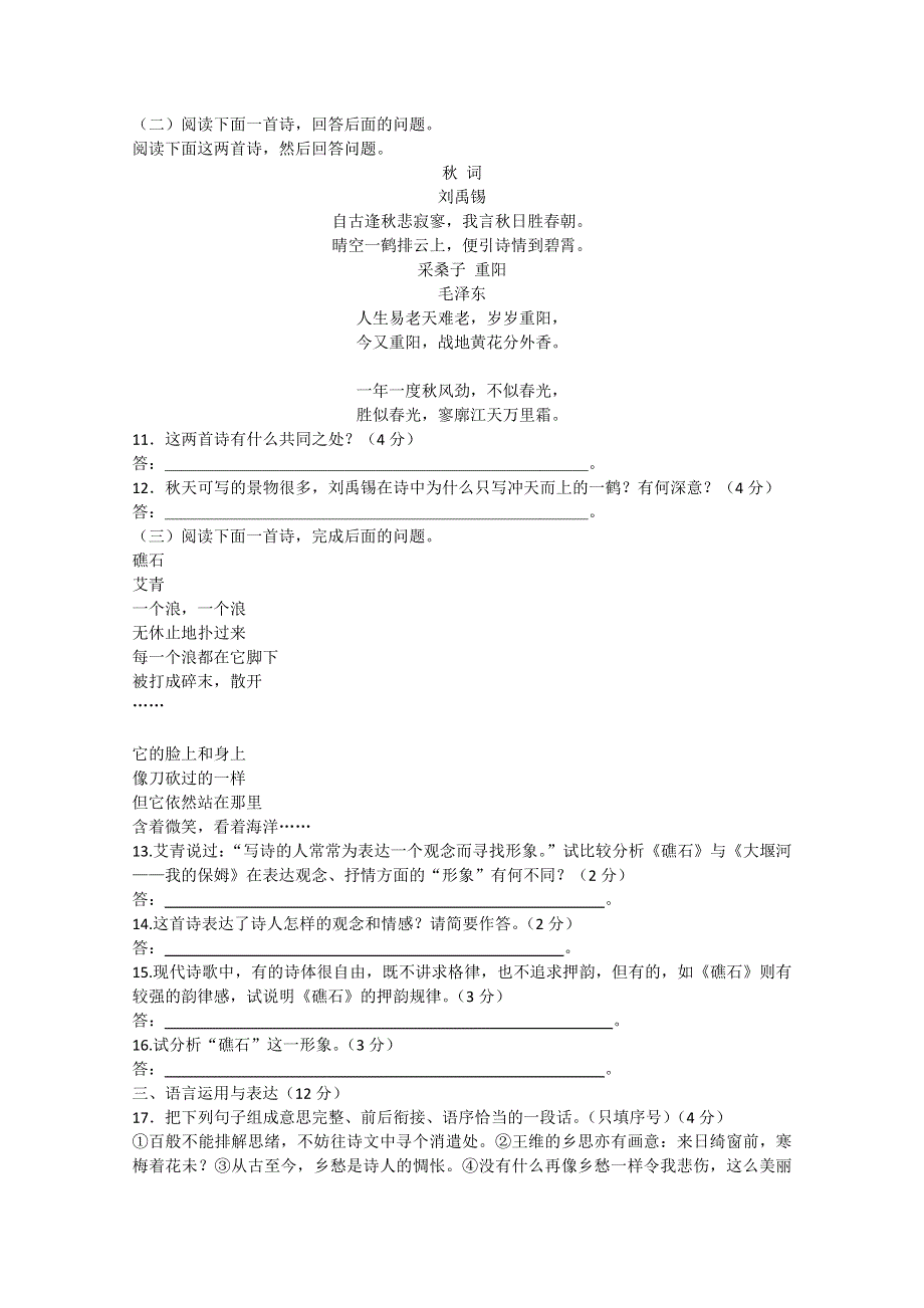 云南省新人教版语文2012届高三单元测试1：必修1第1单元检测题.doc_第3页