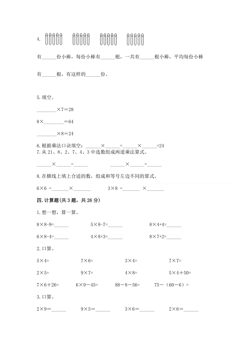 小学二年级数学知识点《表内乘法》专项练习题及一套答案.docx_第2页