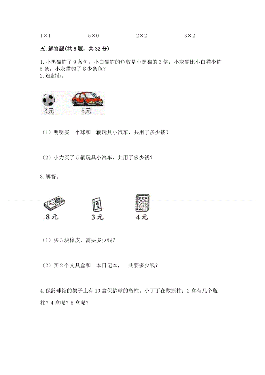 小学二年级数学知识点《表内乘法》专项练习题及一套答案.docx_第3页