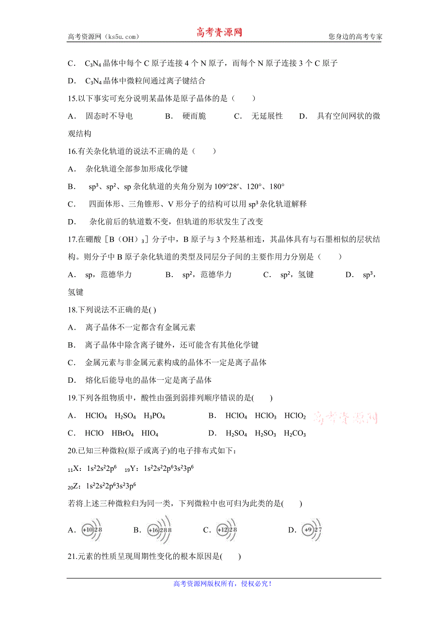 云南省新平县三中2019-2020学年高二上学期期中考试化学试题 WORD版含答案.doc_第3页