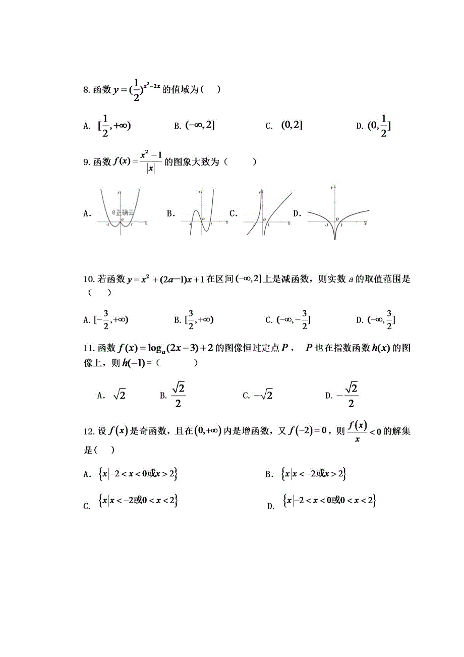 四川省仁寿县文宫中学2020-2021学年高一12月月考数学试题 扫描版含答案.doc_第2页