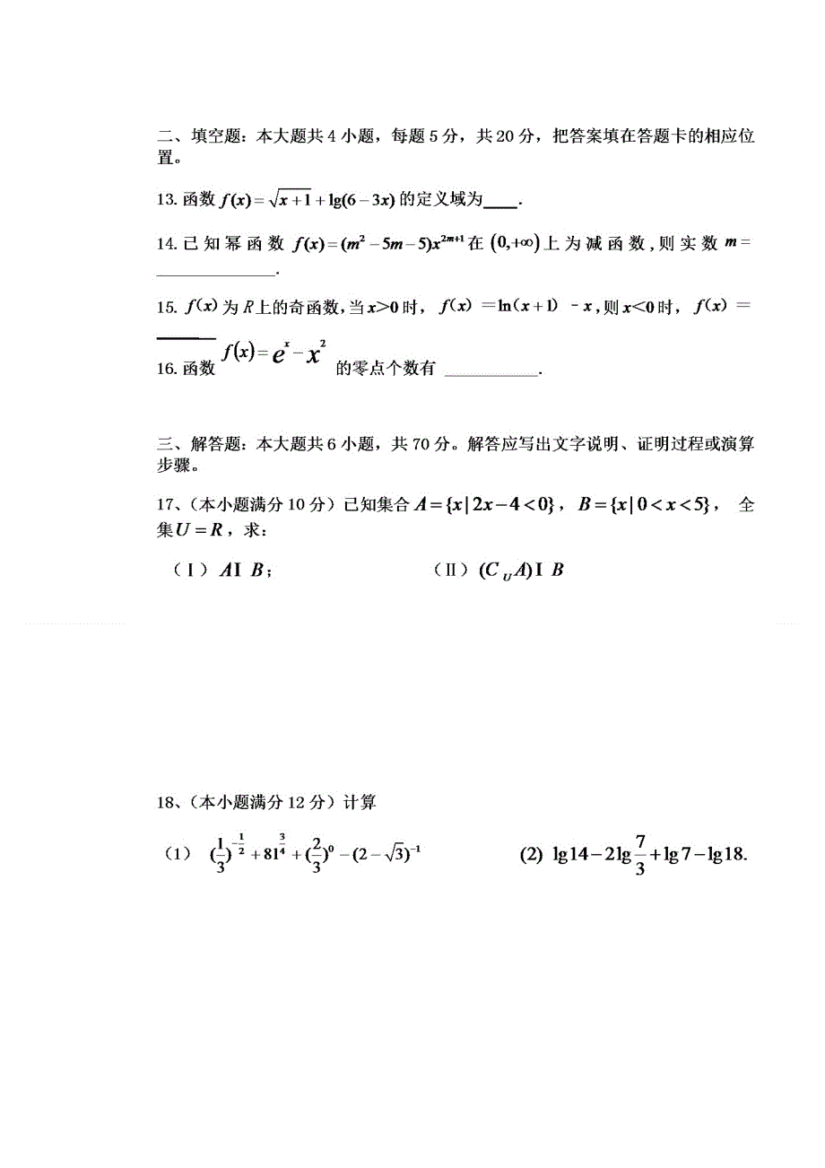 四川省仁寿县文宫中学2020-2021学年高一12月月考数学试题 扫描版含答案.doc_第3页