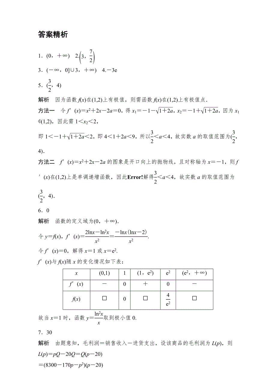 《加练半小时》2018版高考数学（江苏专用理科）专题复习：专题专题3 导数及其应用 第23练 WORD版含解析.doc_第3页