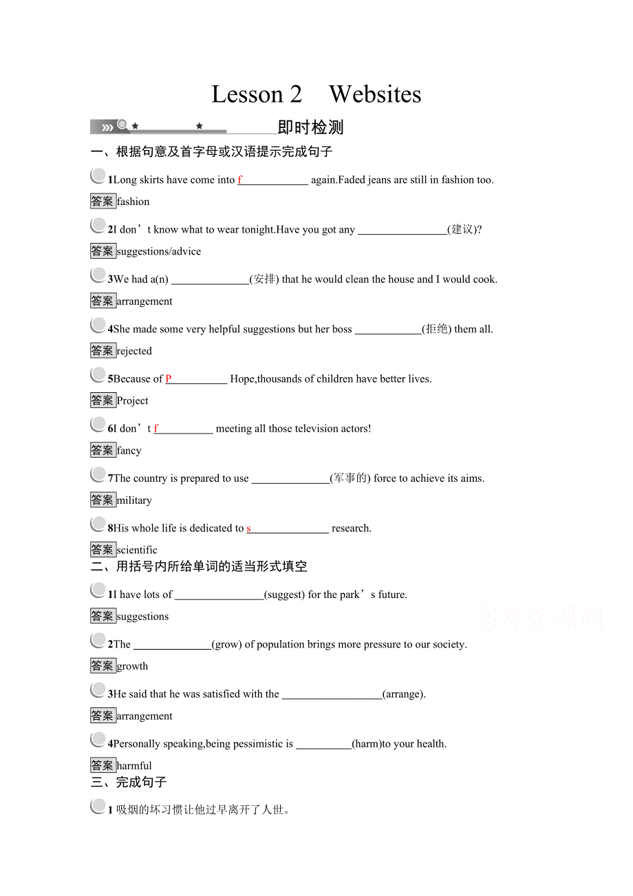 2019秋英语高中北师大版必修2检测：UNIT 4　LESSON 2　WEBSITES WORD版含解析.docx_第1页