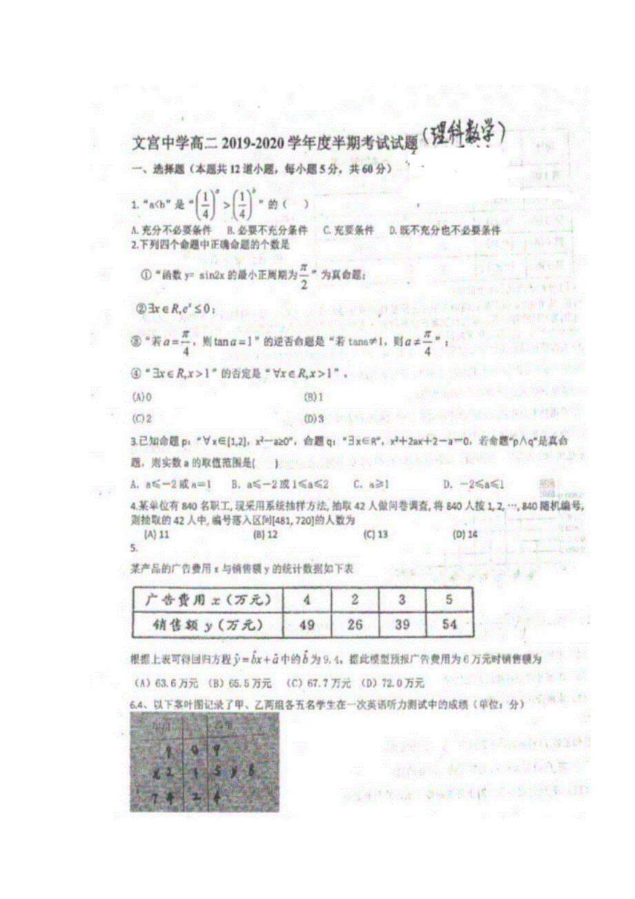 四川省仁寿县文宫中学2019-2020学年高二数学6月月考（期中）试题 理（扫描版）.doc_第1页