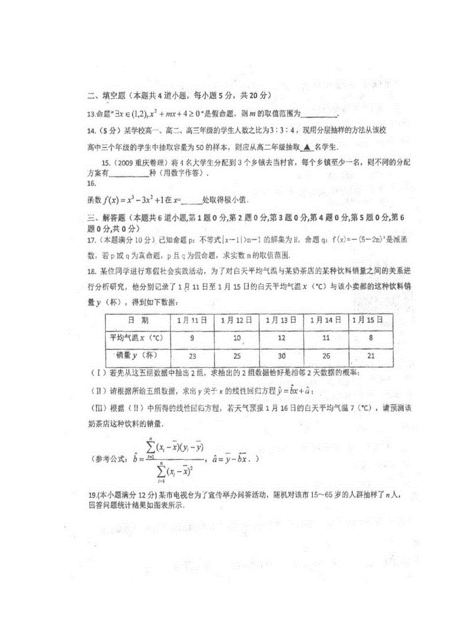 四川省仁寿县文宫中学2019-2020学年高二数学6月月考（期中）试题 理（扫描版）.doc_第3页