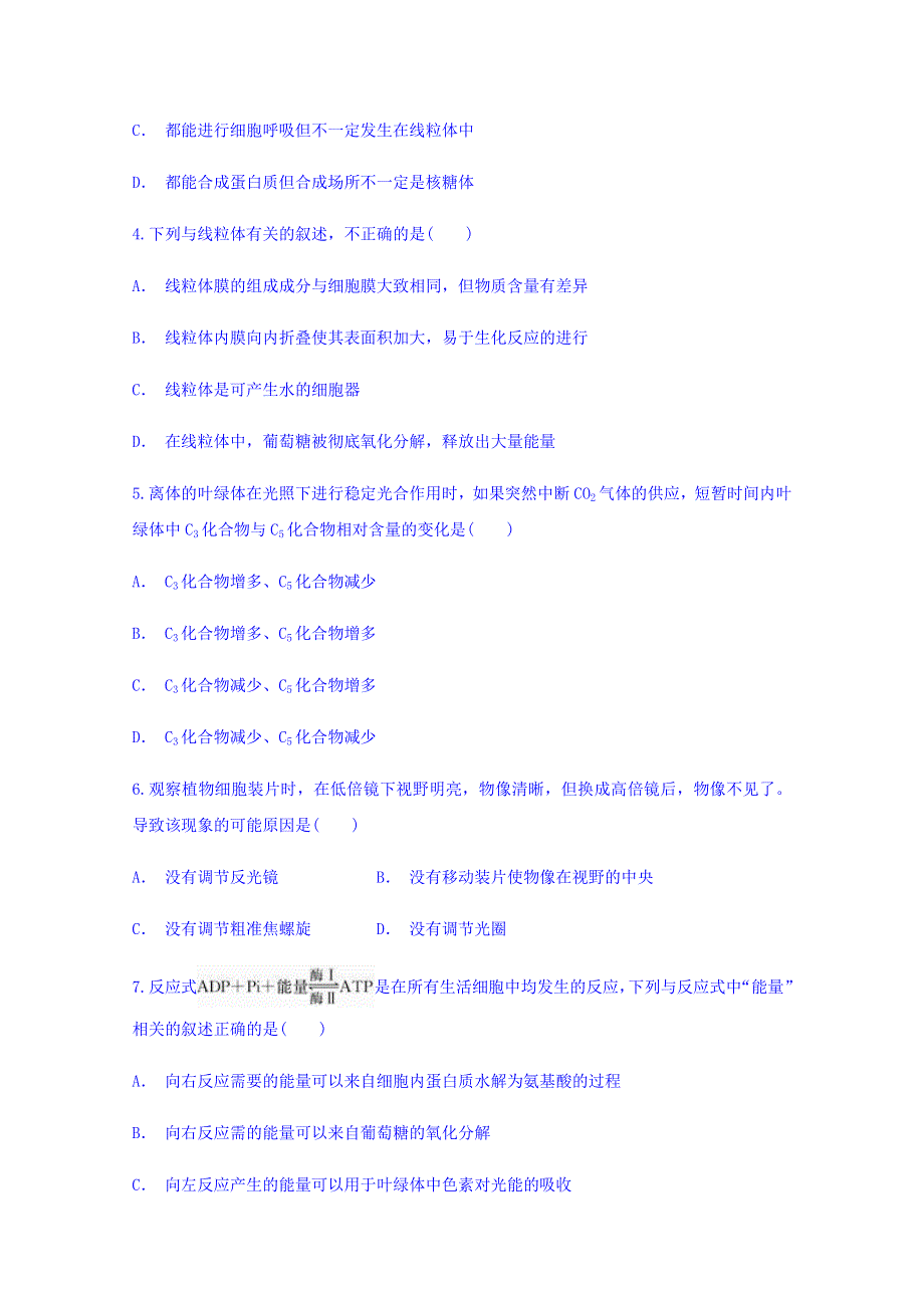 云南省新平一中2018年学业水平模拟考试（一）生物 WORD版含答案.doc_第2页