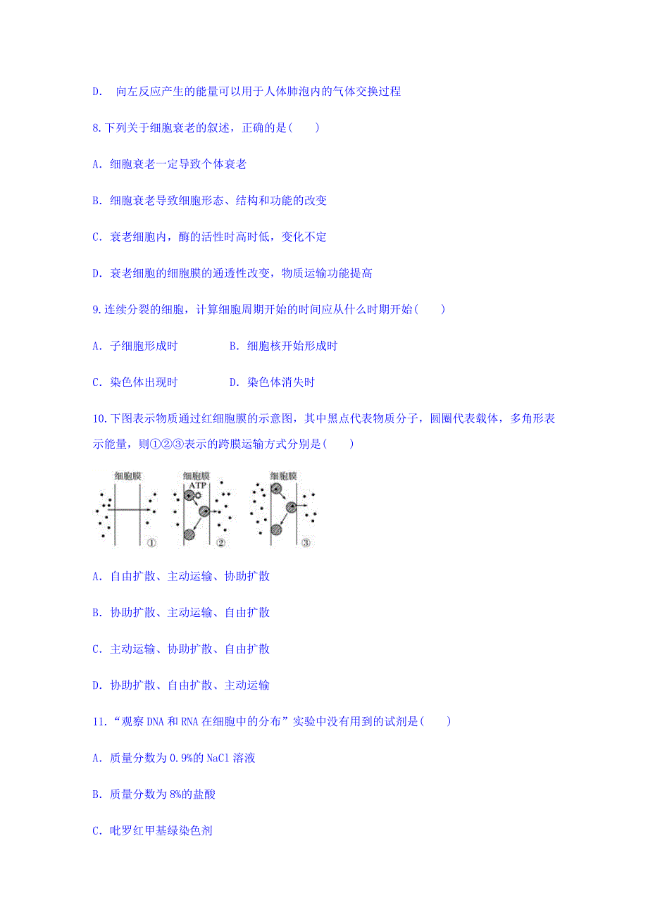 云南省新平一中2018年学业水平模拟考试（一）生物 WORD版含答案.doc_第3页