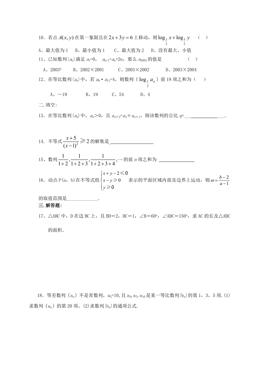 2010河南方城二高高二下学期期末模拟（数学文）.doc_第2页