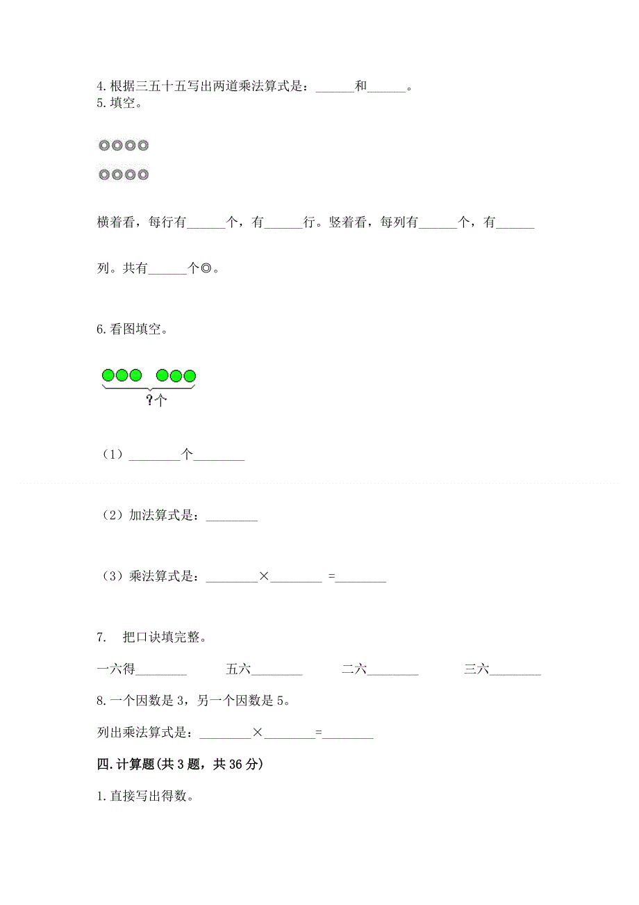 小学二年级数学知识点《表内乘法》专项练习题及参考答案【综合卷】.docx_第2页