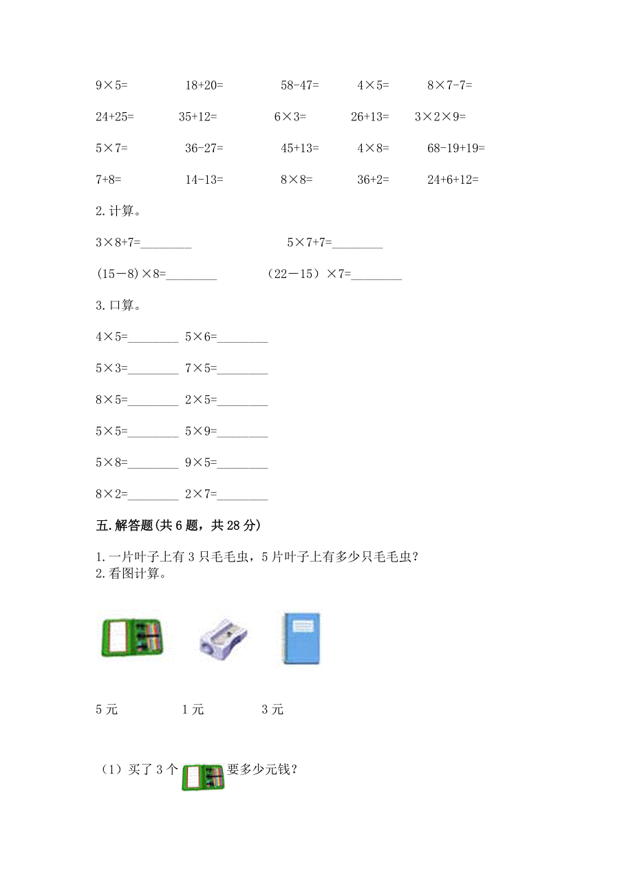 小学二年级数学知识点《表内乘法》专项练习题及参考答案【综合卷】.docx_第3页