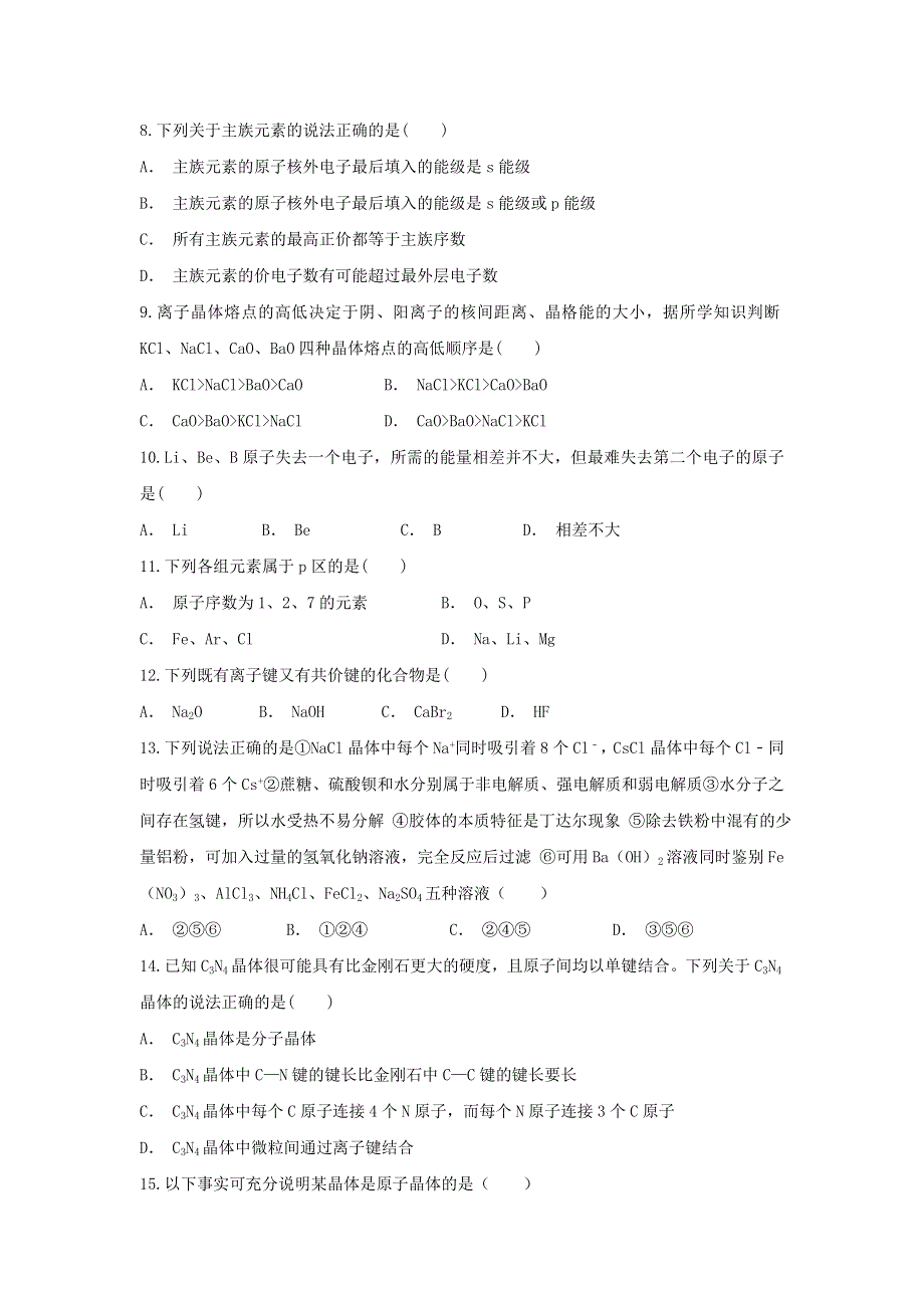 云南省新平县三中2019-2020学年高二化学上学期期中试题.doc_第2页