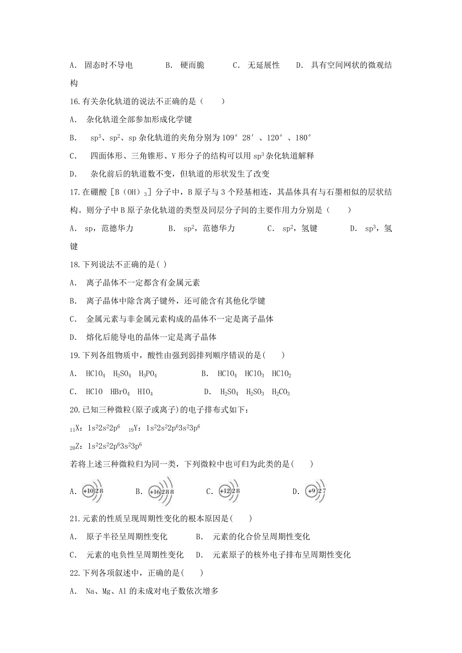 云南省新平县三中2019-2020学年高二化学上学期期中试题.doc_第3页