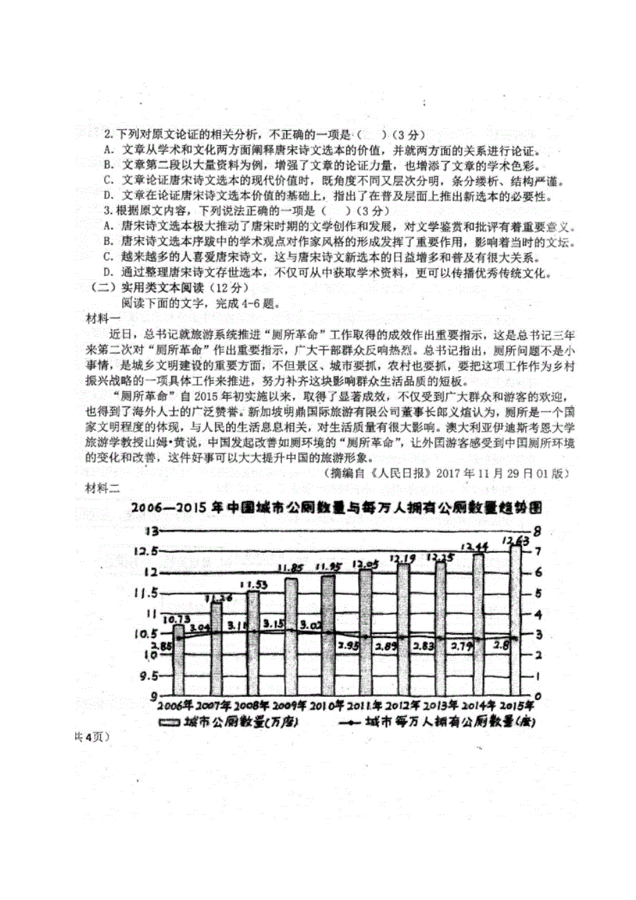 四川省仁寿县文宫中学2019-2020学年高二语文10月月考试题（扫描版）.doc_第2页