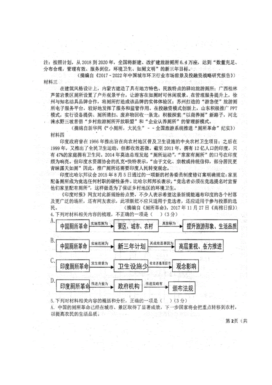 四川省仁寿县文宫中学2019-2020学年高二语文10月月考试题（扫描版）.doc_第3页