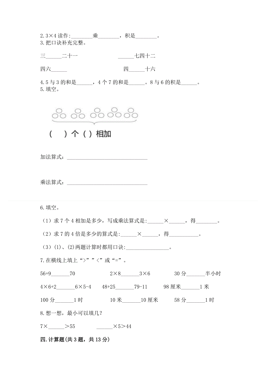 小学二年级数学知识点《表内乘法》专项练习题及参考答案【轻巧夺冠】.docx_第2页