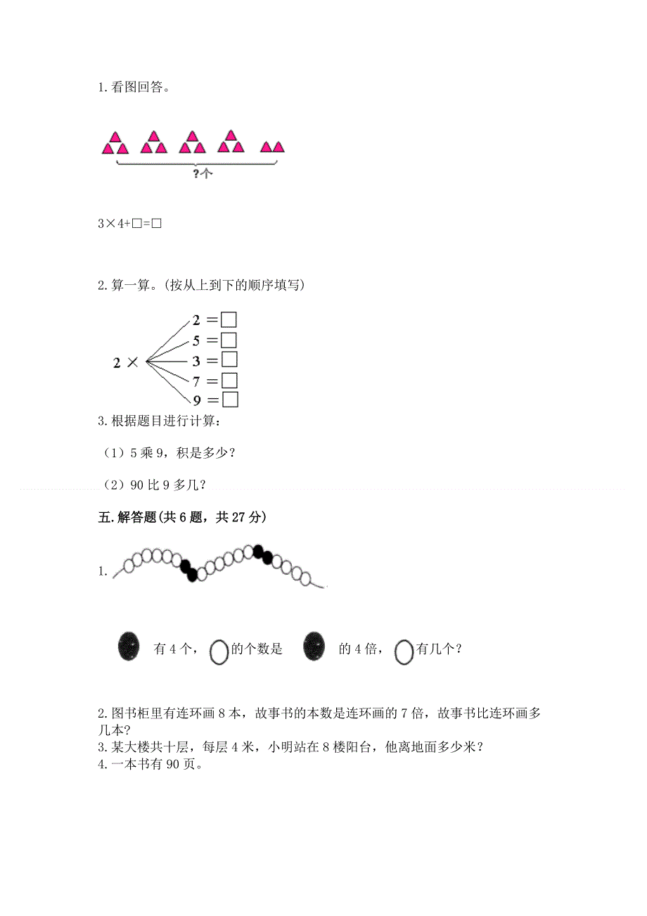 小学二年级数学知识点《表内乘法》专项练习题及参考答案【轻巧夺冠】.docx_第3页