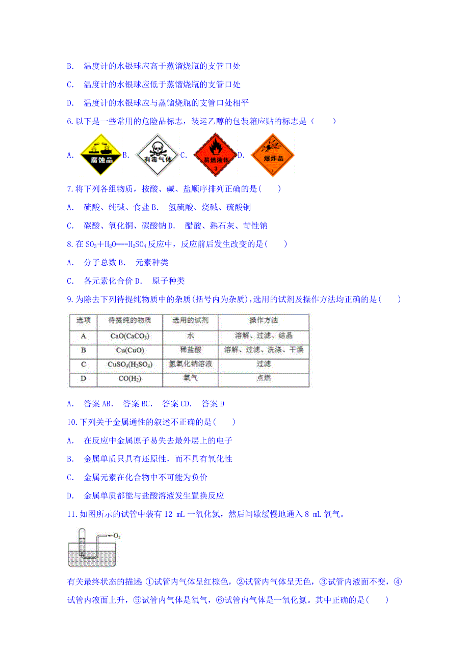 云南省新平县一中2017-2018学年高一普通高中学业水平考试模拟试卷一化学试题 WORD版含答案.doc_第2页