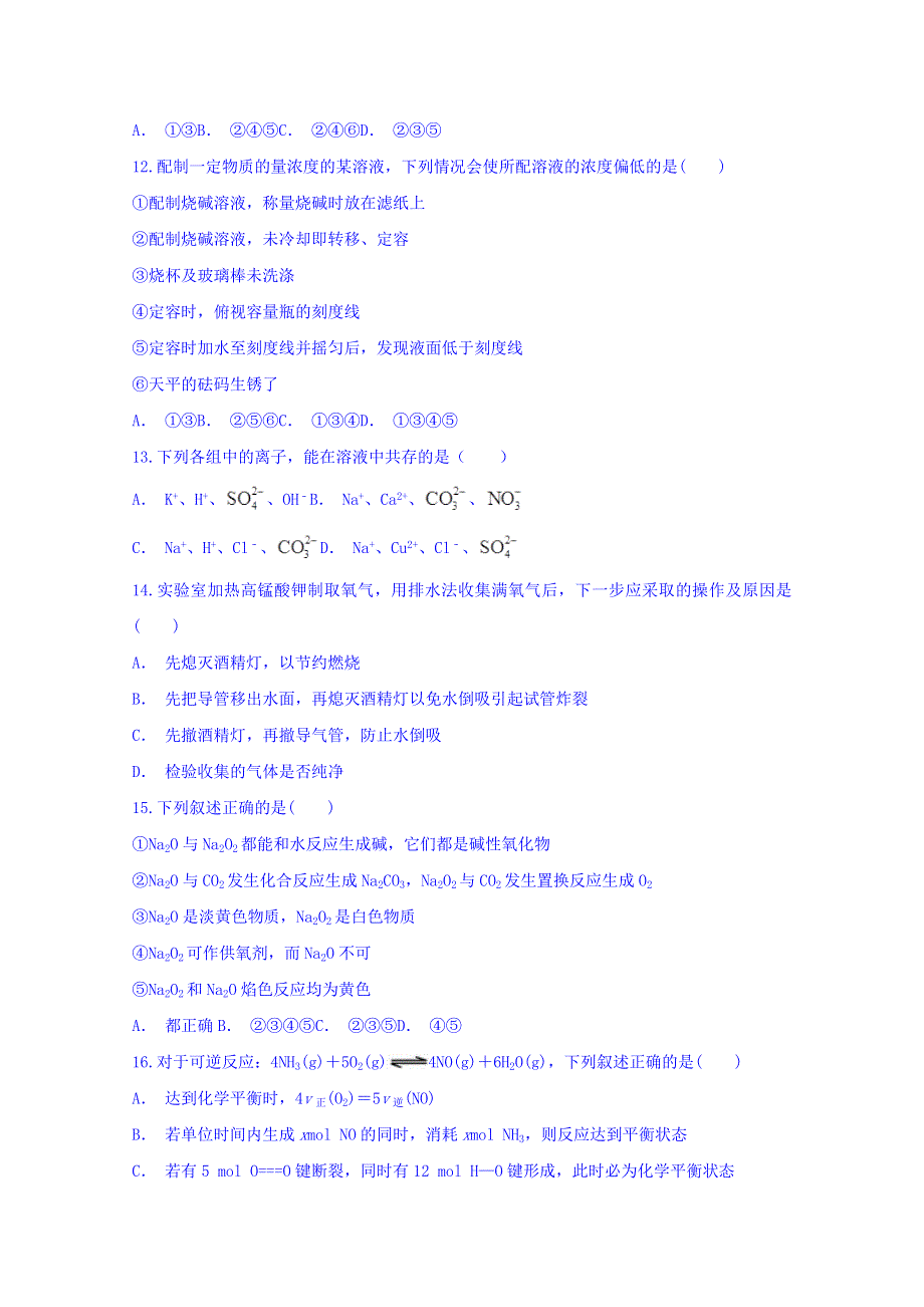 云南省新平县一中2017-2018学年高一普通高中学业水平考试模拟试卷一化学试题 WORD版含答案.doc_第3页