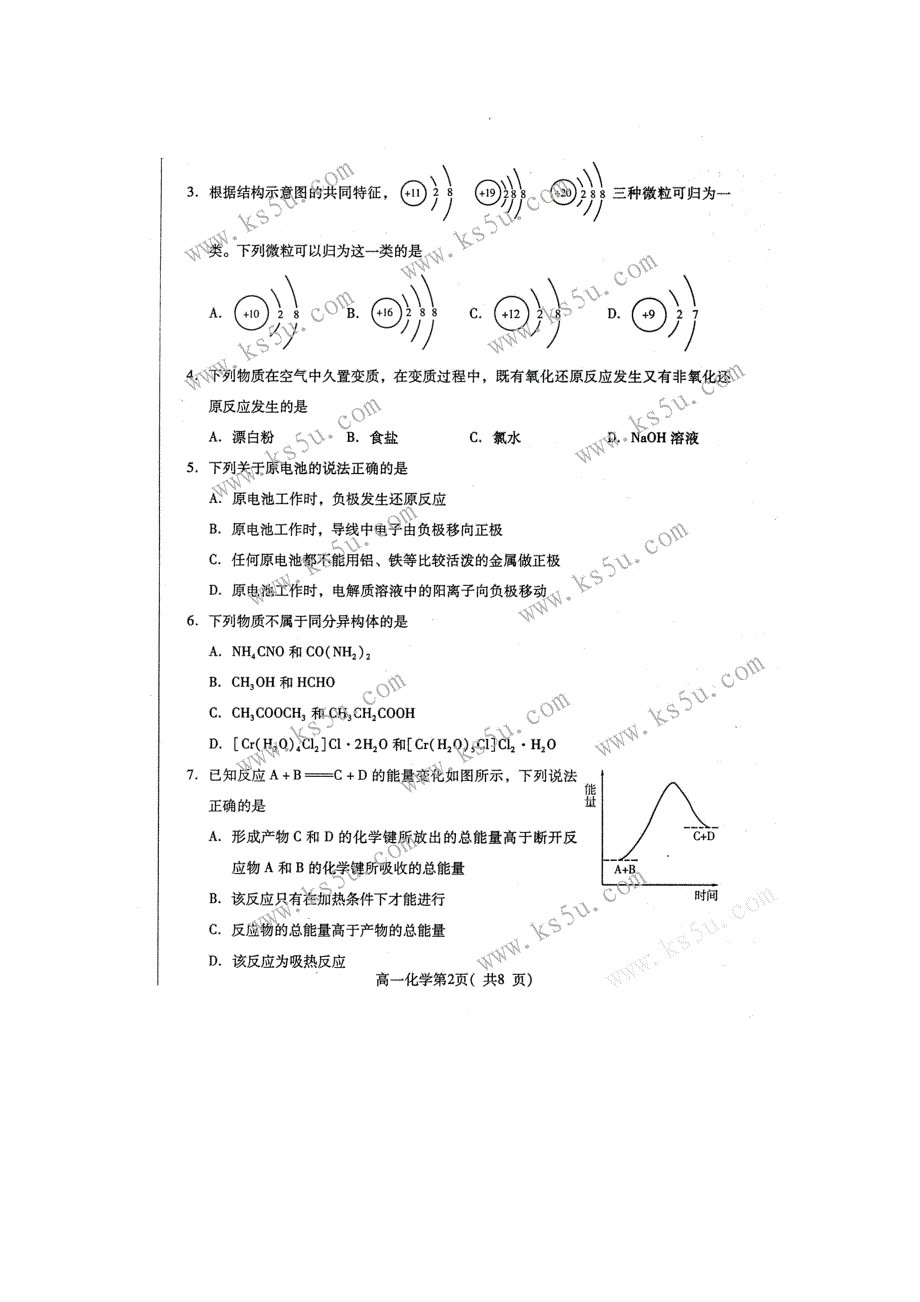 2010潍坊高一期末化学.doc_第2页