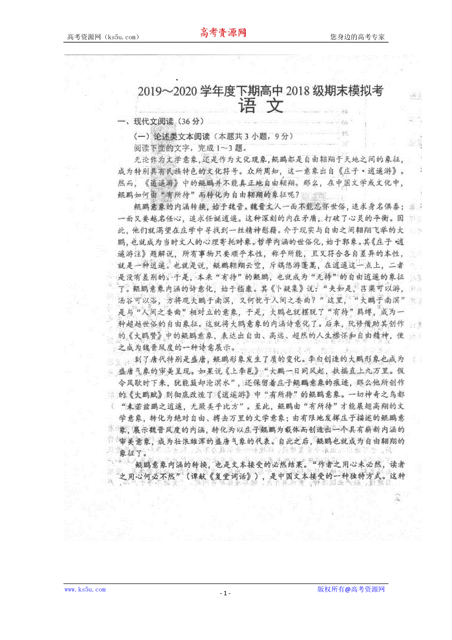 四川省仁寿县文宫中学2019-2020学年高二7月月考（期末模拟）语文试题 图片版 扫描版含答案.doc_第1页