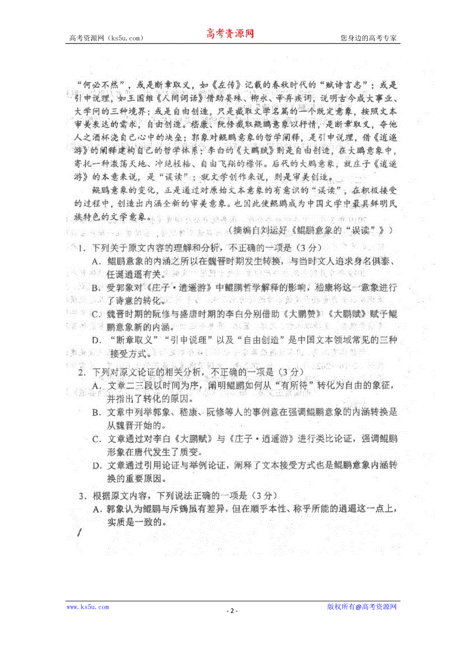 四川省仁寿县文宫中学2019-2020学年高二7月月考（期末模拟）语文试题 图片版 扫描版含答案.doc_第2页