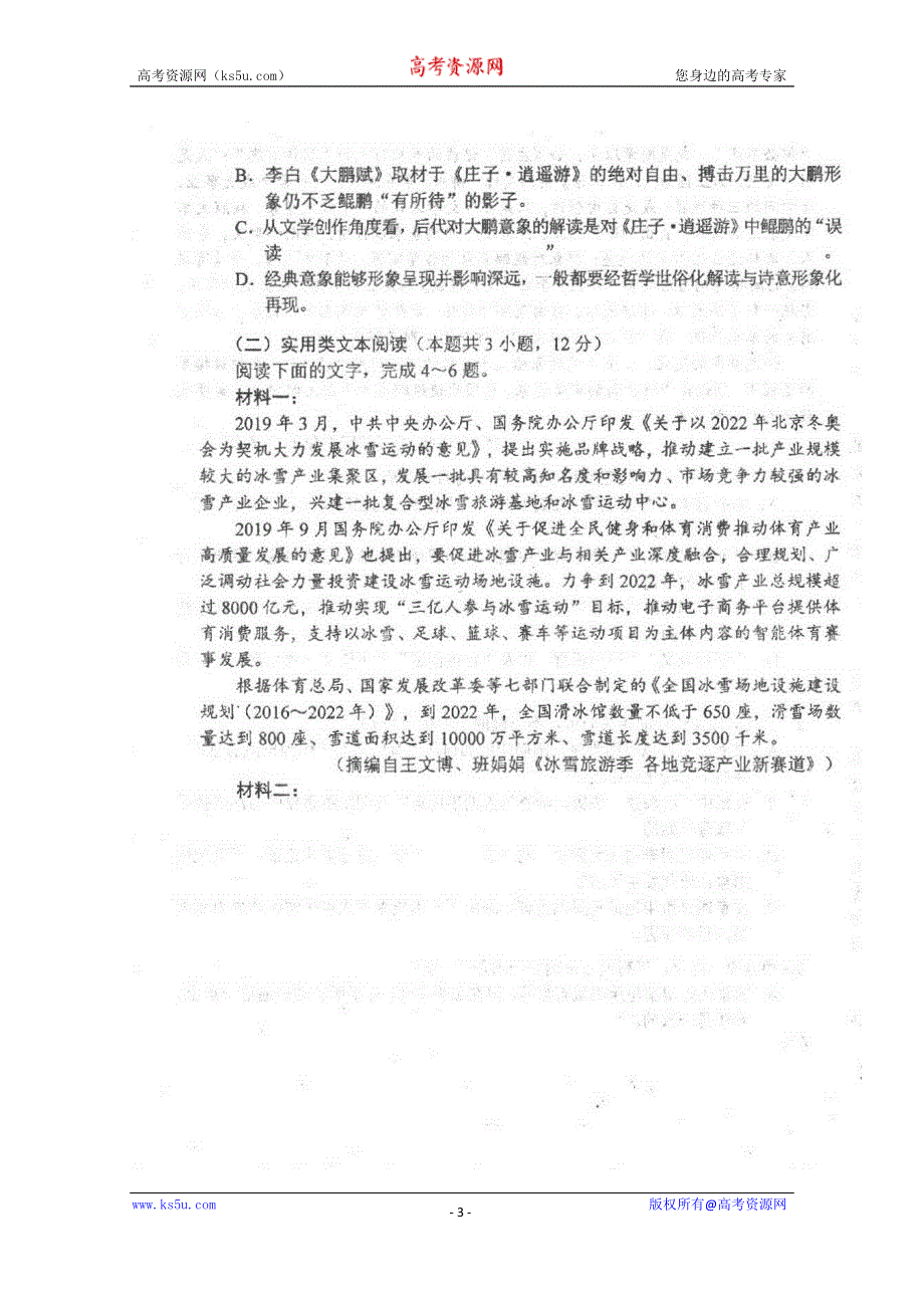 四川省仁寿县文宫中学2019-2020学年高二7月月考（期末模拟）语文试题 图片版 扫描版含答案.doc_第3页