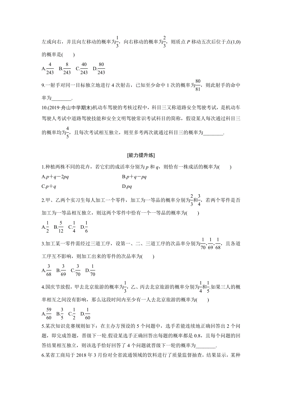 《加练半小时》2020版新高考数学（浙江）一轮练习：专题10 第83练 WORD版含解析.docx_第2页