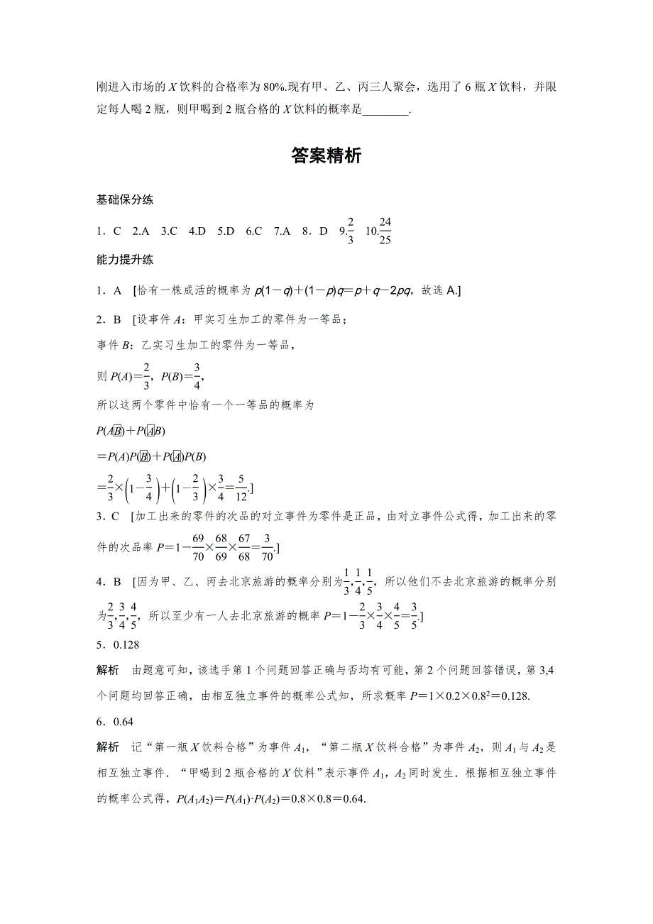 《加练半小时》2020版新高考数学（浙江）一轮练习：专题10 第83练 WORD版含解析.docx_第3页