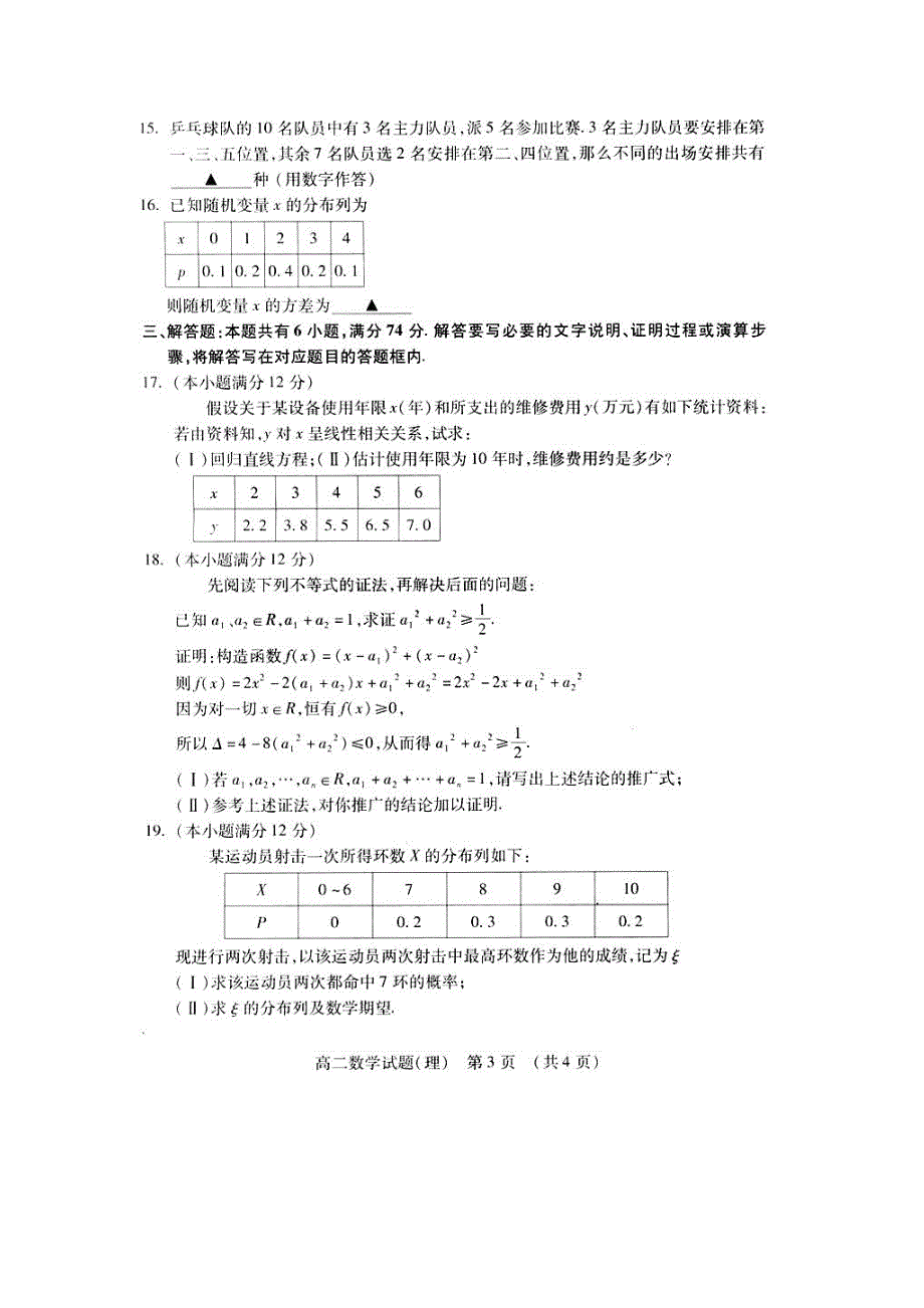 2010泰安一中高二下学期期末考试数学理.doc_第3页