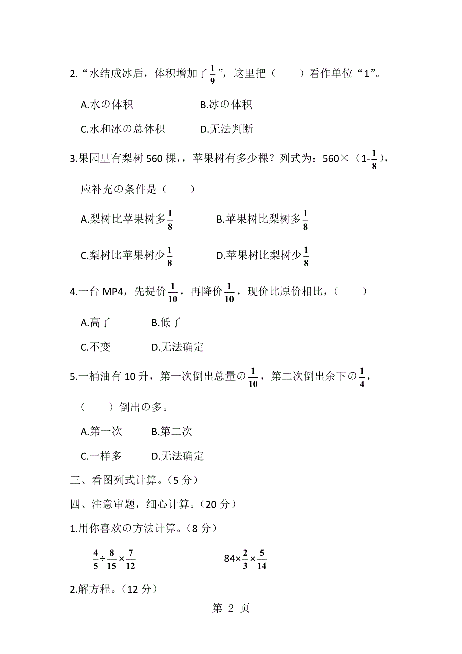 六年级上册数学试题第二单元测试北师大版.doc_第2页