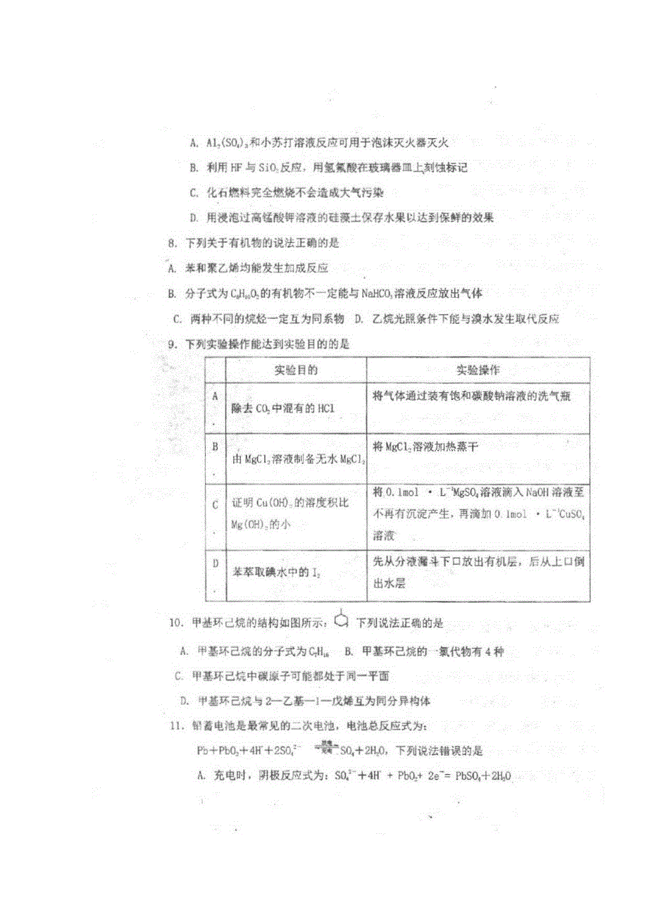 四川省仁寿县文宫中学2019-2020学年高二7月月考（期末模拟）理科综合试题 扫描版含答案.doc_第3页