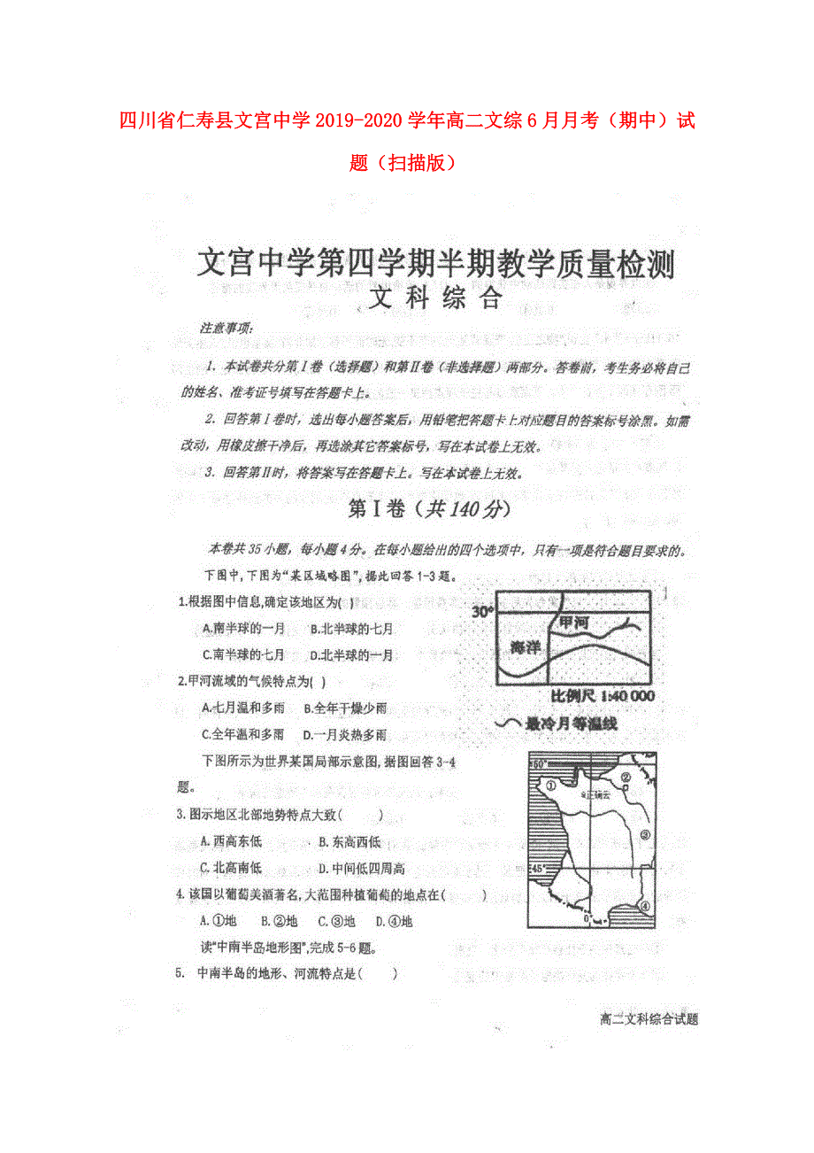 四川省仁寿县文宫中学2019-2020学年高二文综6月月考（期中）试题（扫描版）.doc_第1页