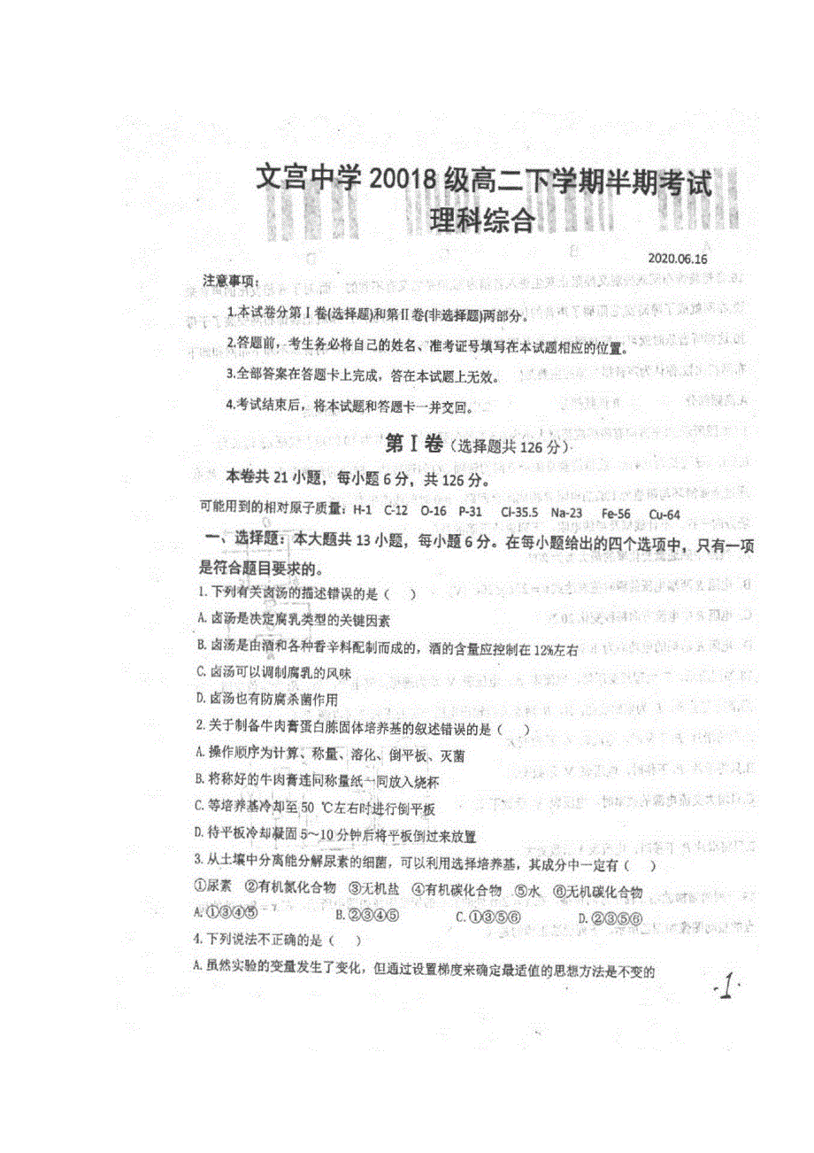 四川省仁寿县文宫中学2019-2020学年高二理综6月月考（期中）试题（扫描版）.doc_第1页