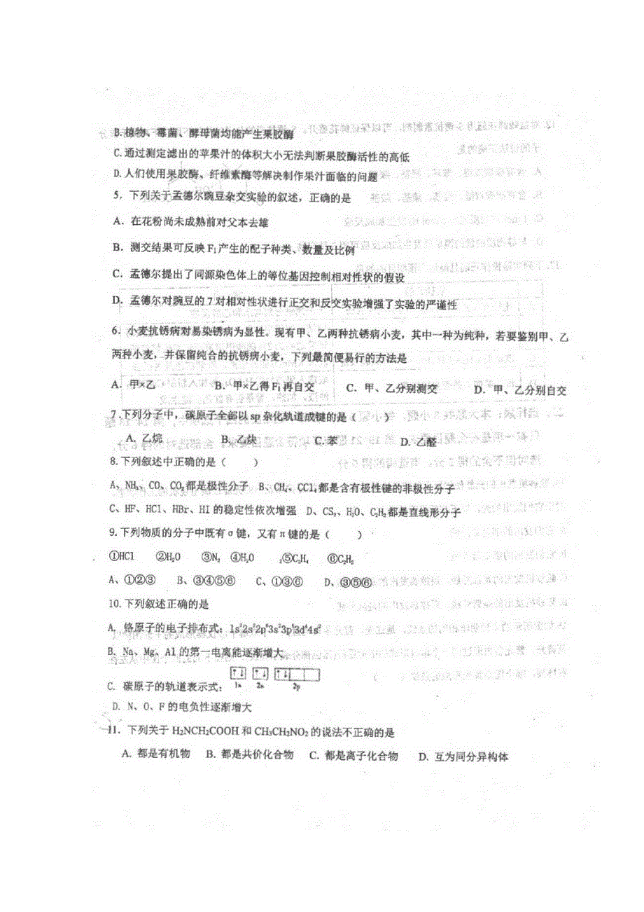 四川省仁寿县文宫中学2019-2020学年高二理综6月月考（期中）试题（扫描版）.doc_第2页