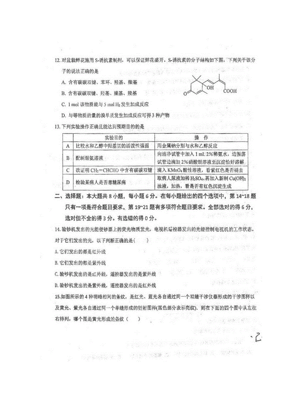 四川省仁寿县文宫中学2019-2020学年高二理综6月月考（期中）试题（扫描版）.doc_第3页