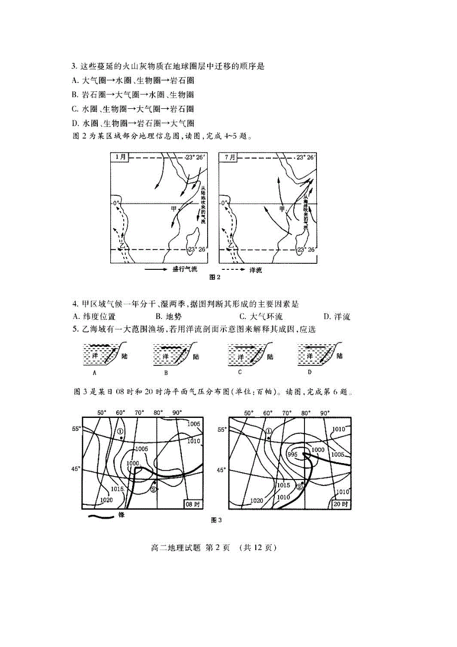 2010泰安一中高二下学期期末地理.doc_第2页