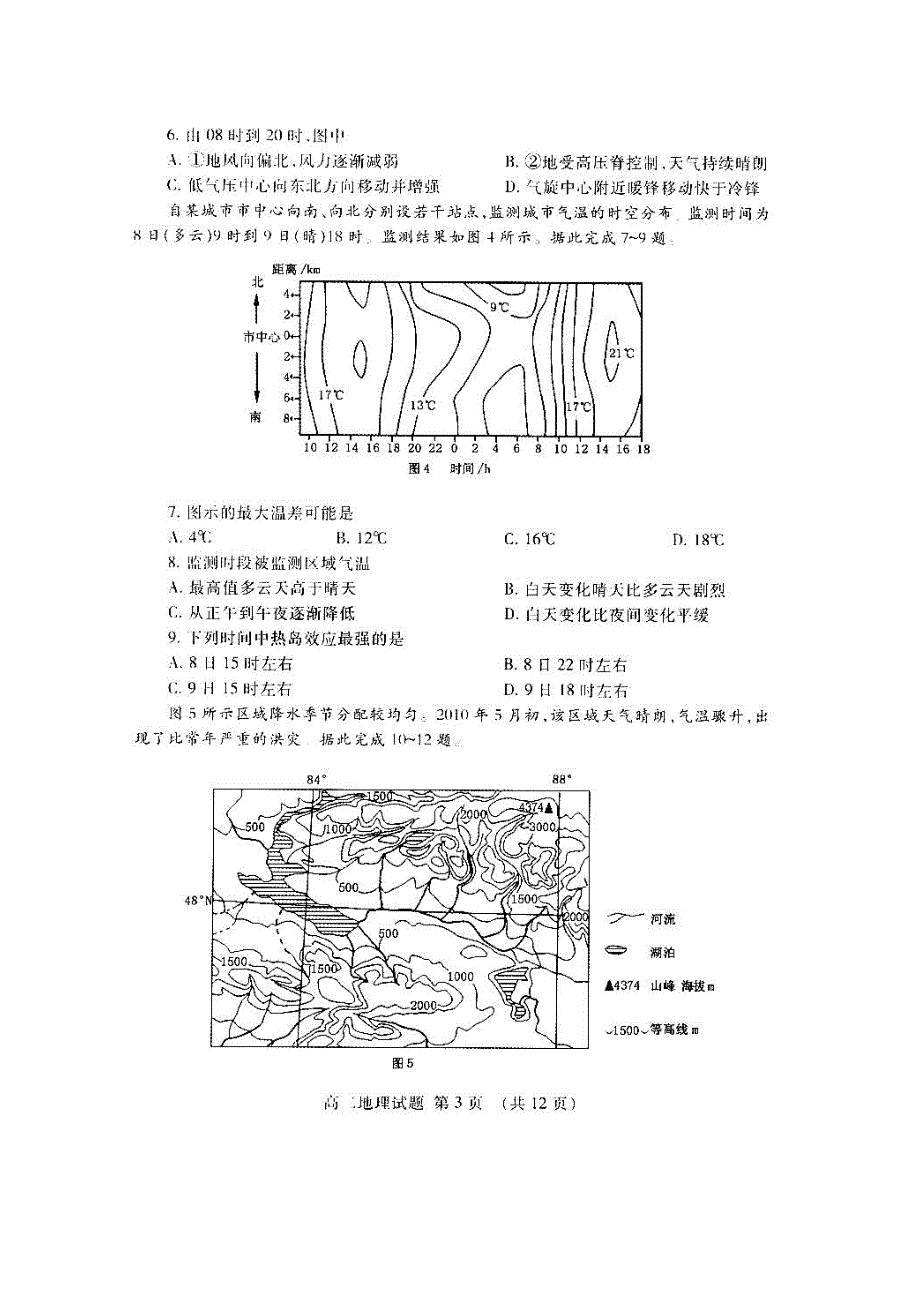 2010泰安一中高二下学期期末地理.doc_第3页