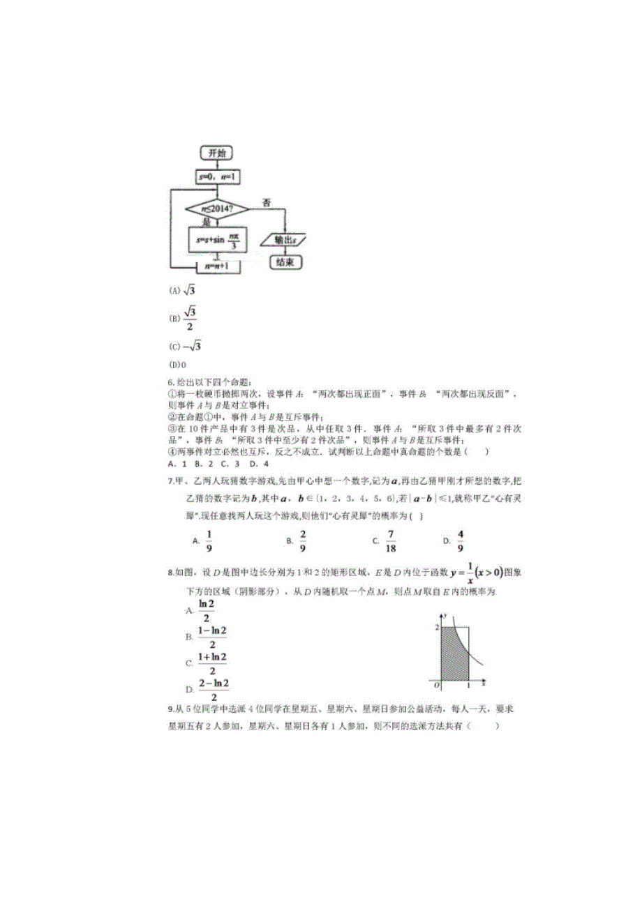 四川省仁寿县文宫中学2019-2020学年高二数学7月月考（期末模拟）试题 理（扫描版）.doc_第2页