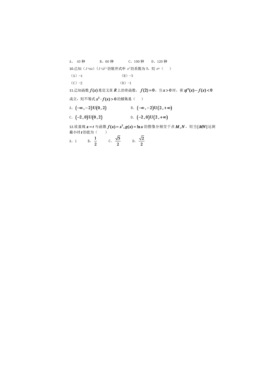 四川省仁寿县文宫中学2019-2020学年高二数学7月月考（期末模拟）试题 理（扫描版）.doc_第3页