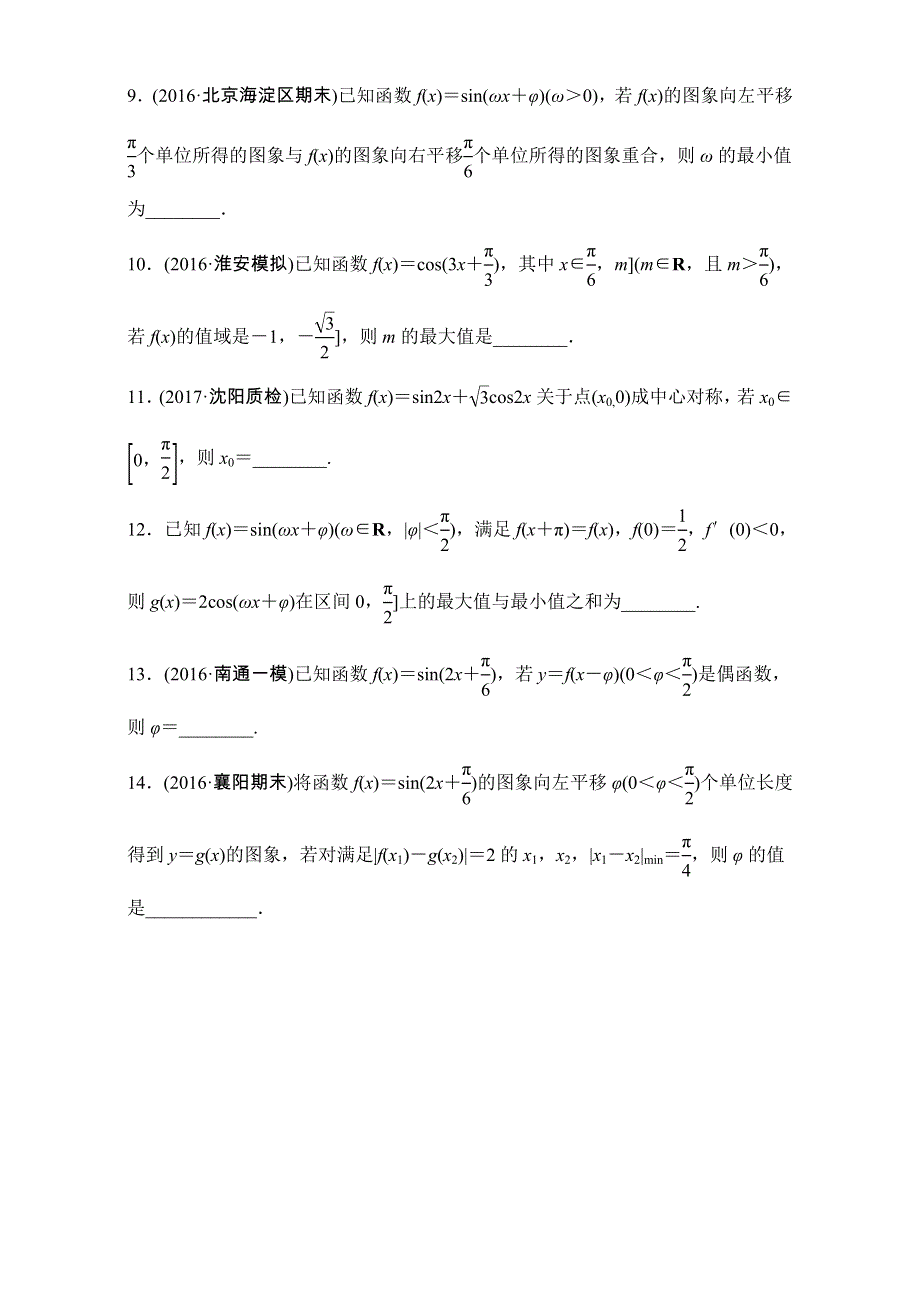 《加练半小时》2018版高考数学（江苏专用理科）专题复习：专题专题4 三角函数、解三角形 第26练 WORD版含解析.doc_第2页