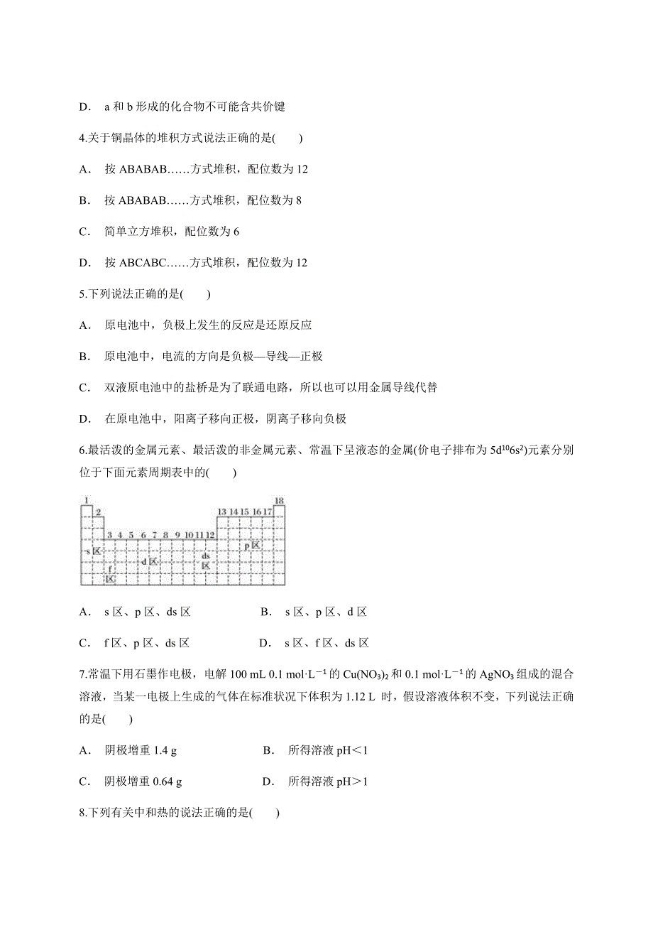 云南省新平县一中2020-2021学年高二下学期期中考试化学试题 WORD版含答案.docx_第2页