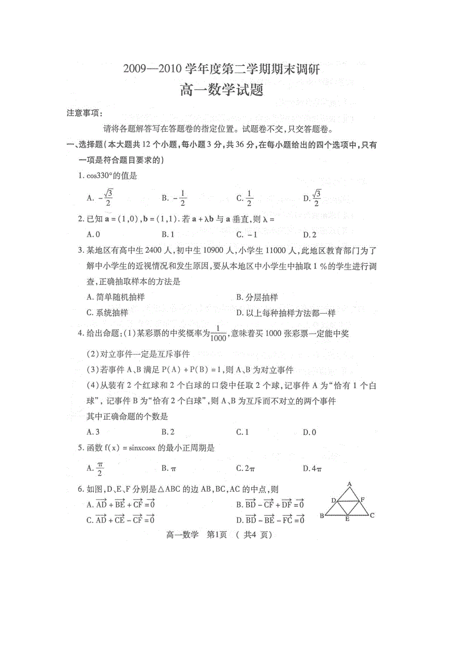 2010河大附中高一下学期期末考试（数学）扫描版.doc_第1页