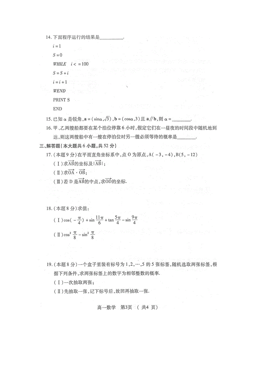 2010河大附中高一下学期期末考试（数学）扫描版.doc_第3页