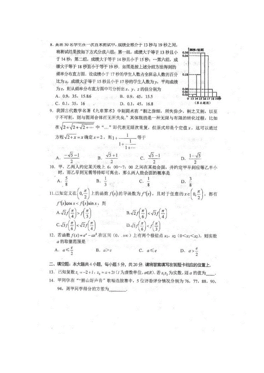 四川省仁寿县文宫中学2019-2020学年高二数学6月月考（期中）试题 文（扫描版）.doc_第2页