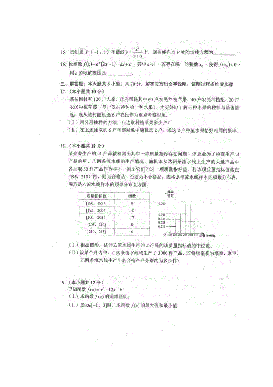 四川省仁寿县文宫中学2019-2020学年高二数学6月月考（期中）试题 文（扫描版）.doc_第3页